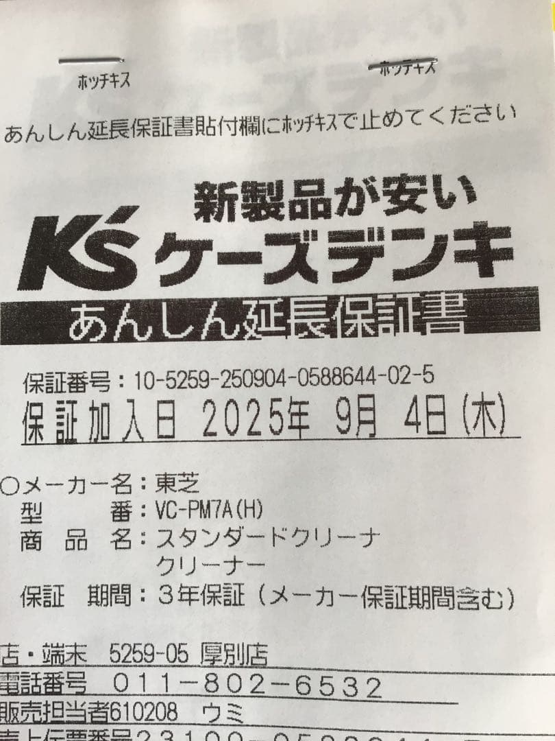 【新品3年保証付　2025年製造品】TOSHIBA VC-PM7A掃除機