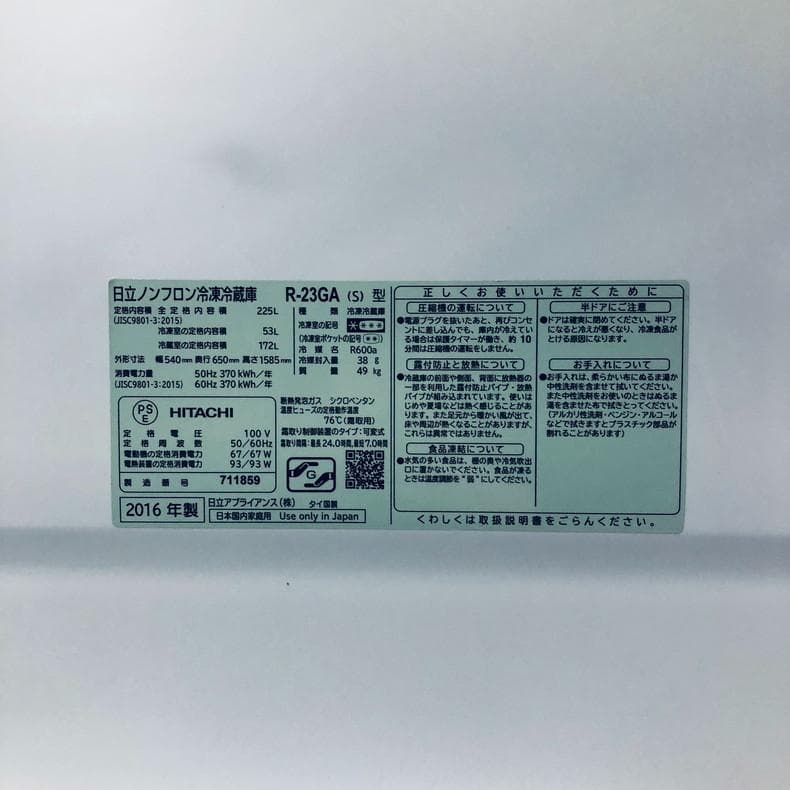 ★自社エリア内限定商品★ 中古 2ドア冷蔵庫 日立 (No.4595)