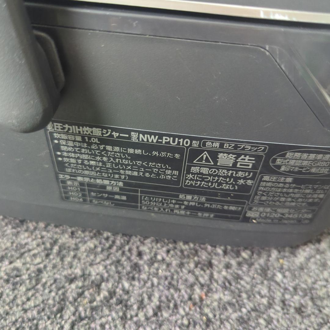 23年製 ZOJIRUSHI象印 圧力IH炊飯器 NW-PU10