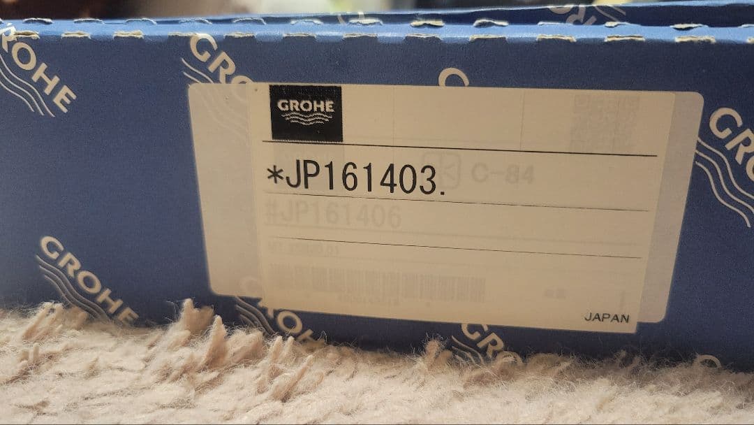 田*中様 GROHE　洗面水栓