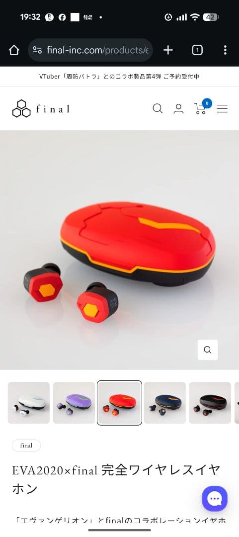 final EVATW02 完全ワイヤレスイヤホン新品、未開封エヴァ2号機