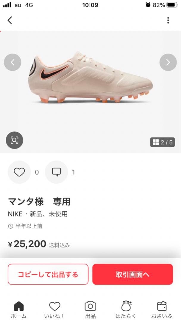 NIKE ティエンポ9新品
