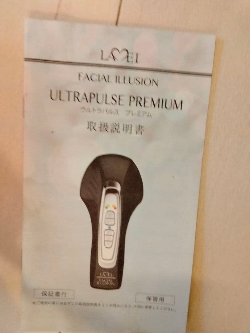 サロン専用　ラメイ　ウルトラパルス　プレミアム　美顔器　美容機器　ハホニコ