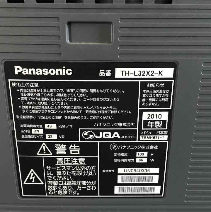 パナソニックVIERA 32型液晶テレビ  2010年製