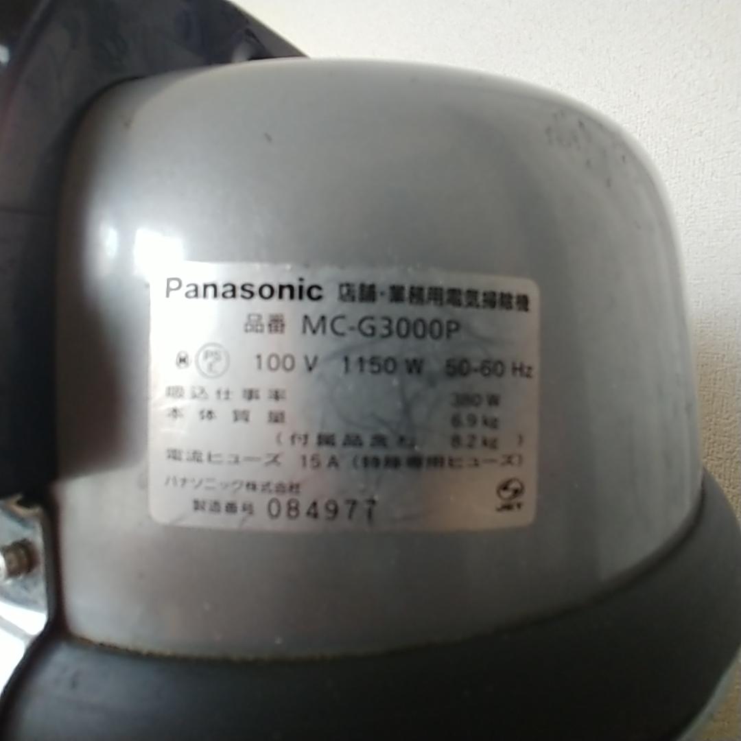 【18】パナソニック 業務用掃除機 380W MC-G3000P