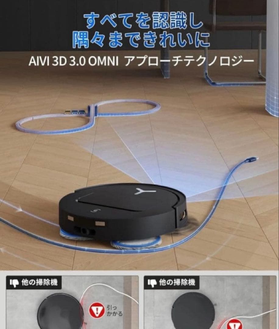 美品(エコバックス) T50 OMNI ロボット掃除機 15000Pa