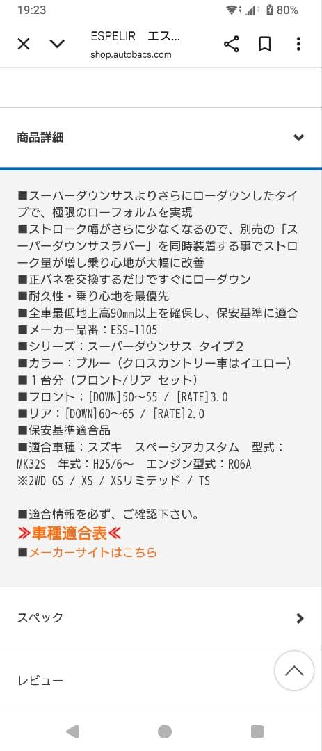 MK32S用 エスペリア　スーパーダウンタイプ2　1台分セット