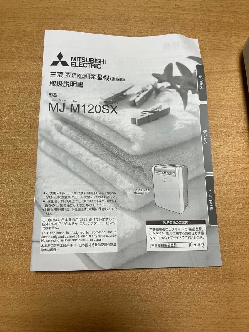 三菱MJ-M120SX衣類乾燥除湿機