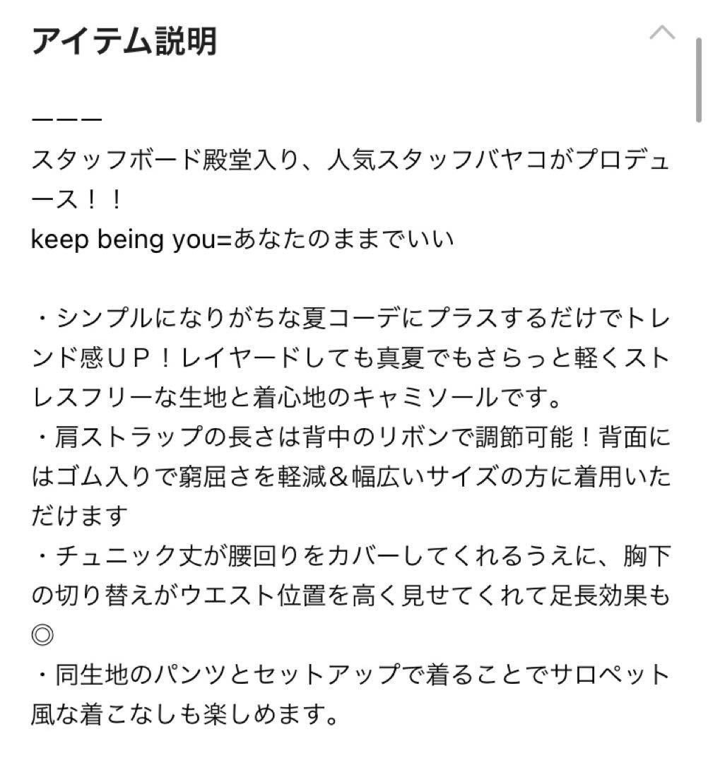 バヤコさんチェックキャミとパンツセット