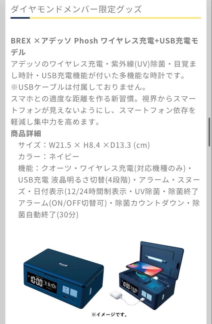 宇都宮ブレックス Brex ダイヤモンド ファンクラブ特典セット