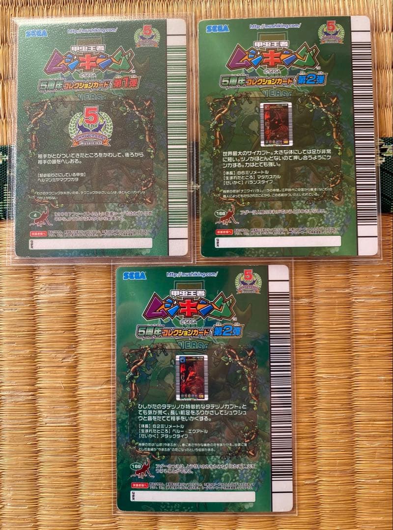 A*U様 ムシキング ５周年 コレクションカード まとめ売り