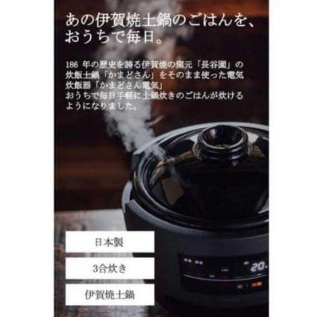 長谷園　Siroca かまどさん　炊飯器3合炊き