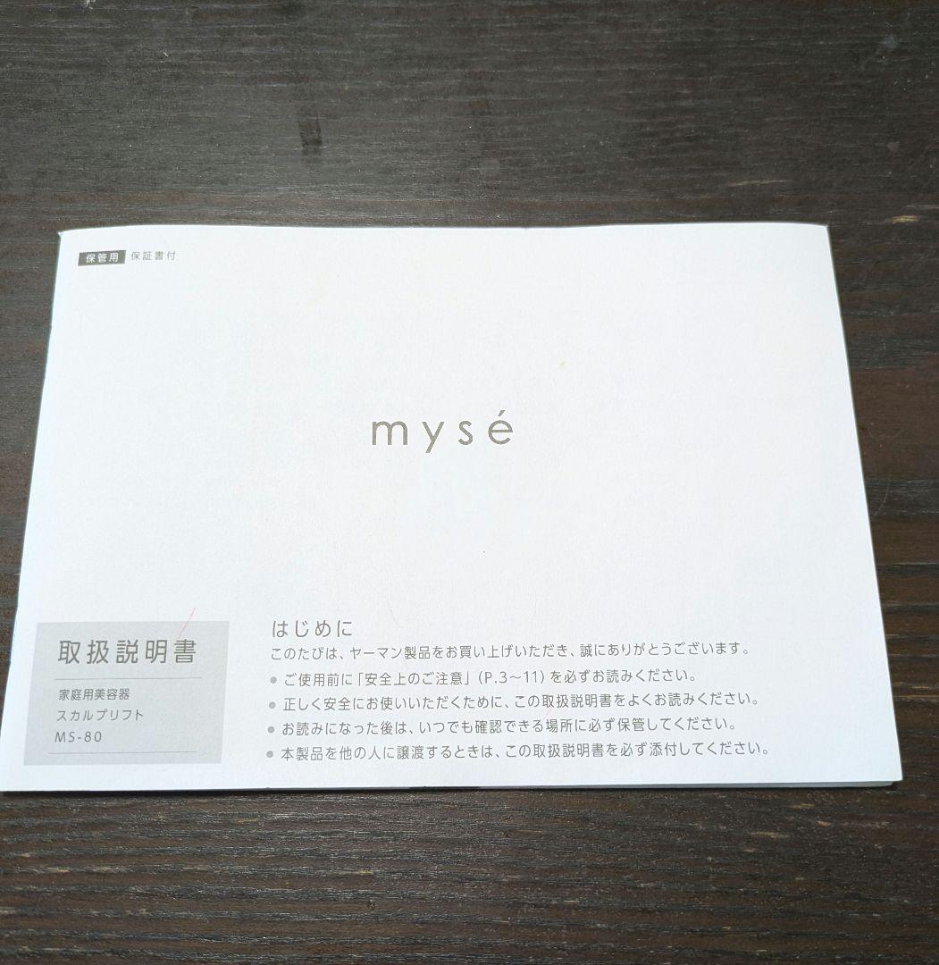 ヤーマン 電気ブラシ ミーゼ スカルプリフト プラス 美顔器 MS-80美品