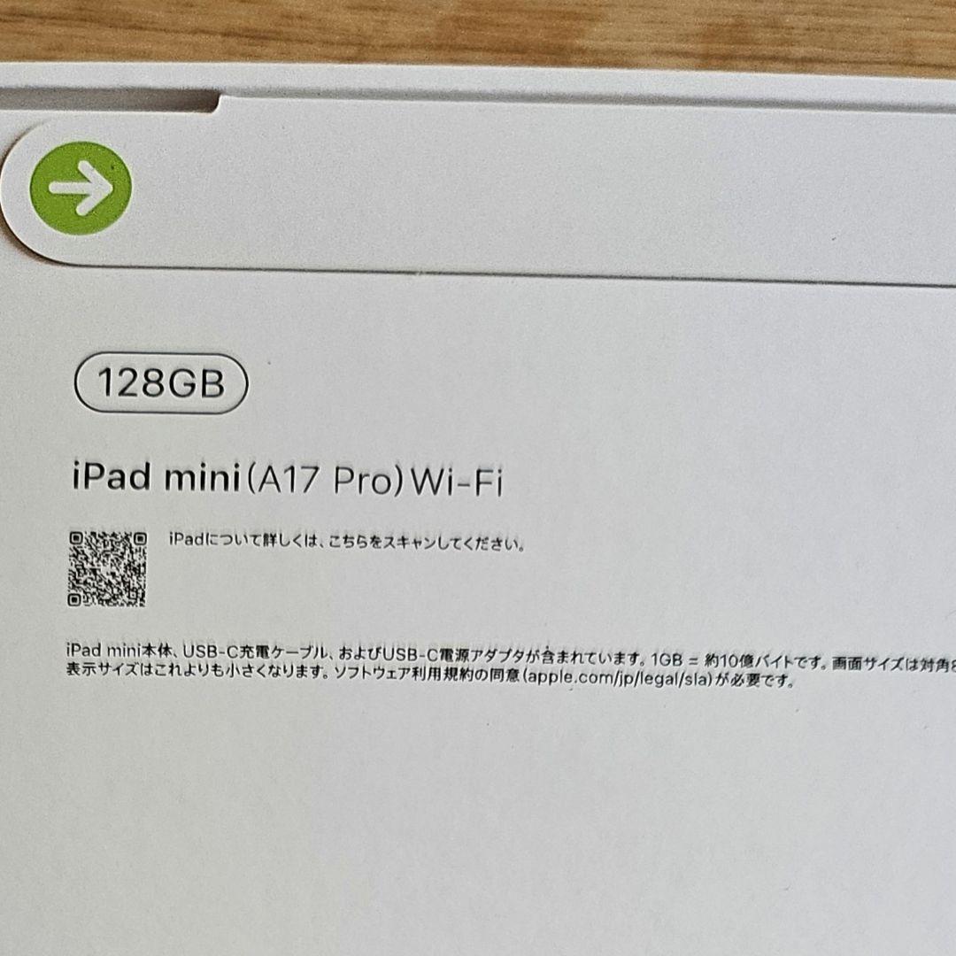 新品 未開封 iPad mini 第7世代 A17 pro 128GB