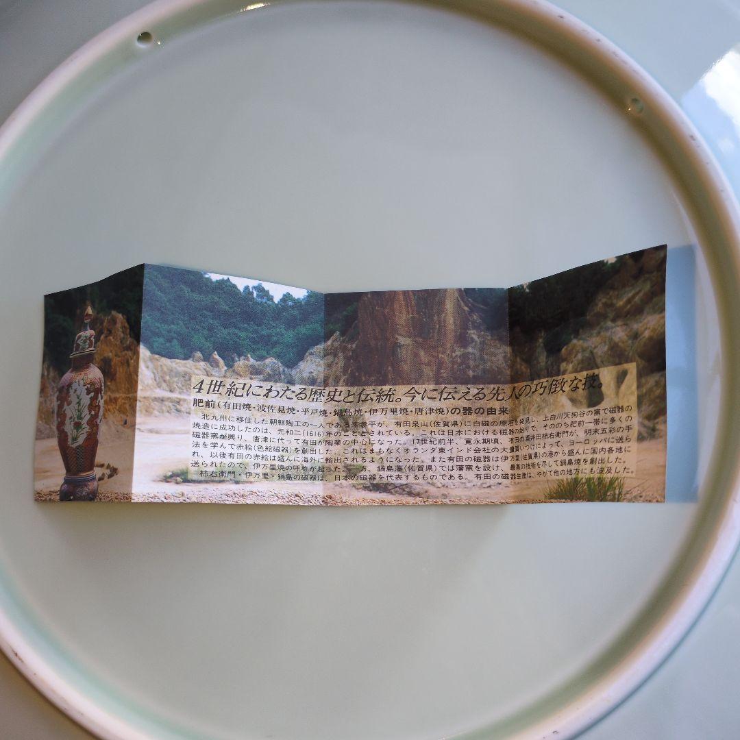 有田焼　飾皿45cm 哲山作