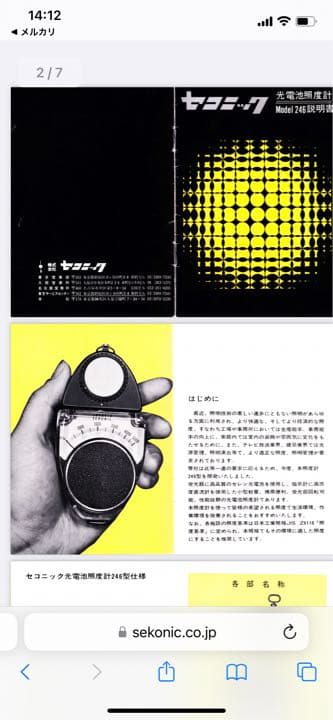 SEKONIC Hand Lumi  MODEL-246  セコニック