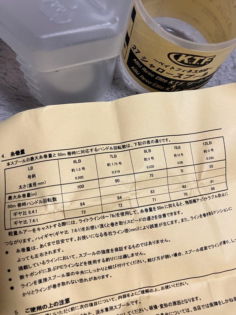 レボ　エリート　KTF ワークス仕様　アブガルシア