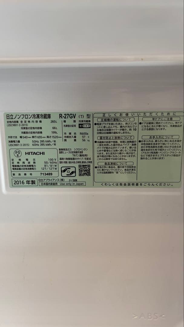HITACHI 冷蔵庫　R-27GV