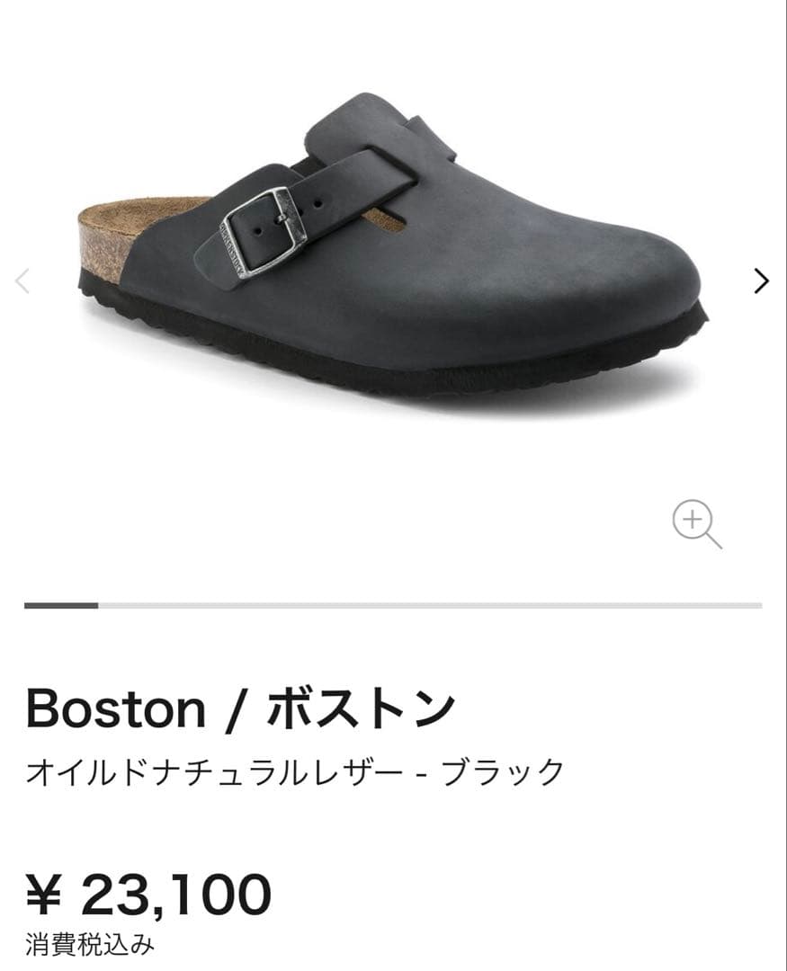 ビルケンシュトック Boston