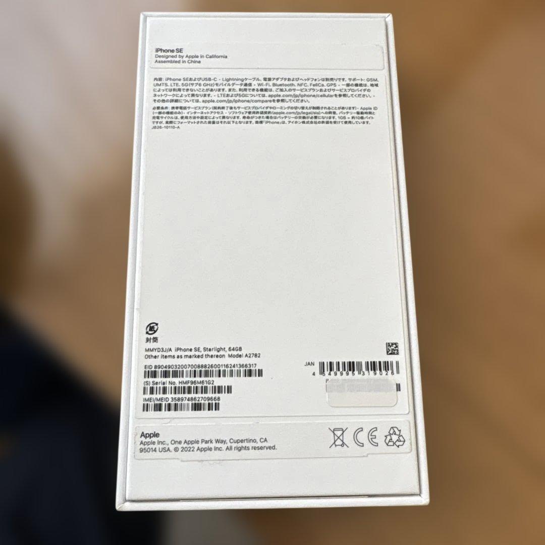 iPhone SE 第三世代　64GB ホワイト