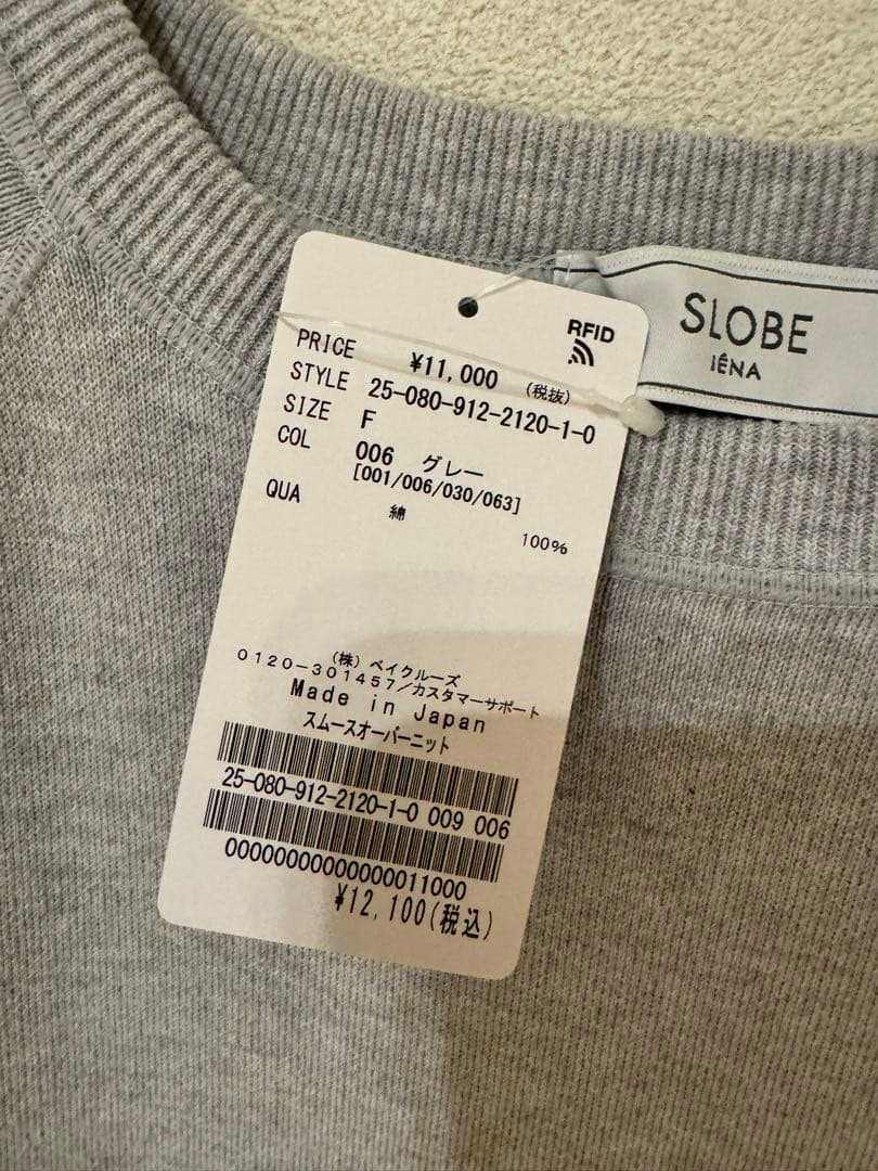 SLOBE IENA⭐︎スムースオーバーニット新品