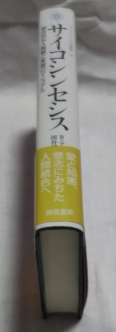 サイコシンセシス