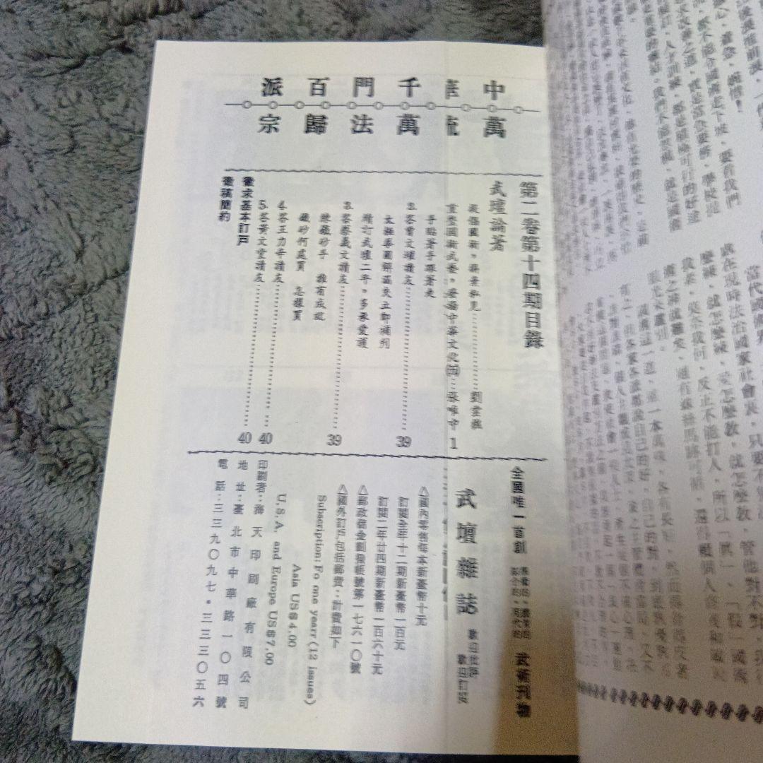 中国武術「武壇雑誌合訂本　　螳螂拳関連7点セット」