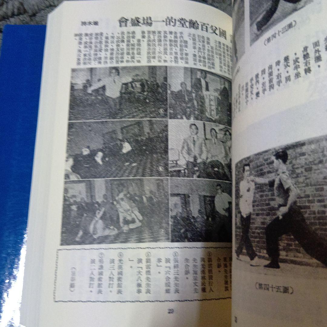中国武術「武壇雑誌合訂本　　螳螂拳関連7点セット」