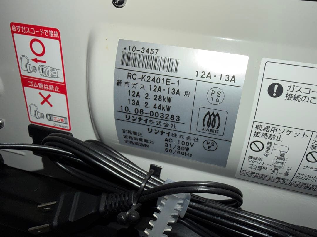 ド*ス様 ガスファンヒーター RC-24FSE