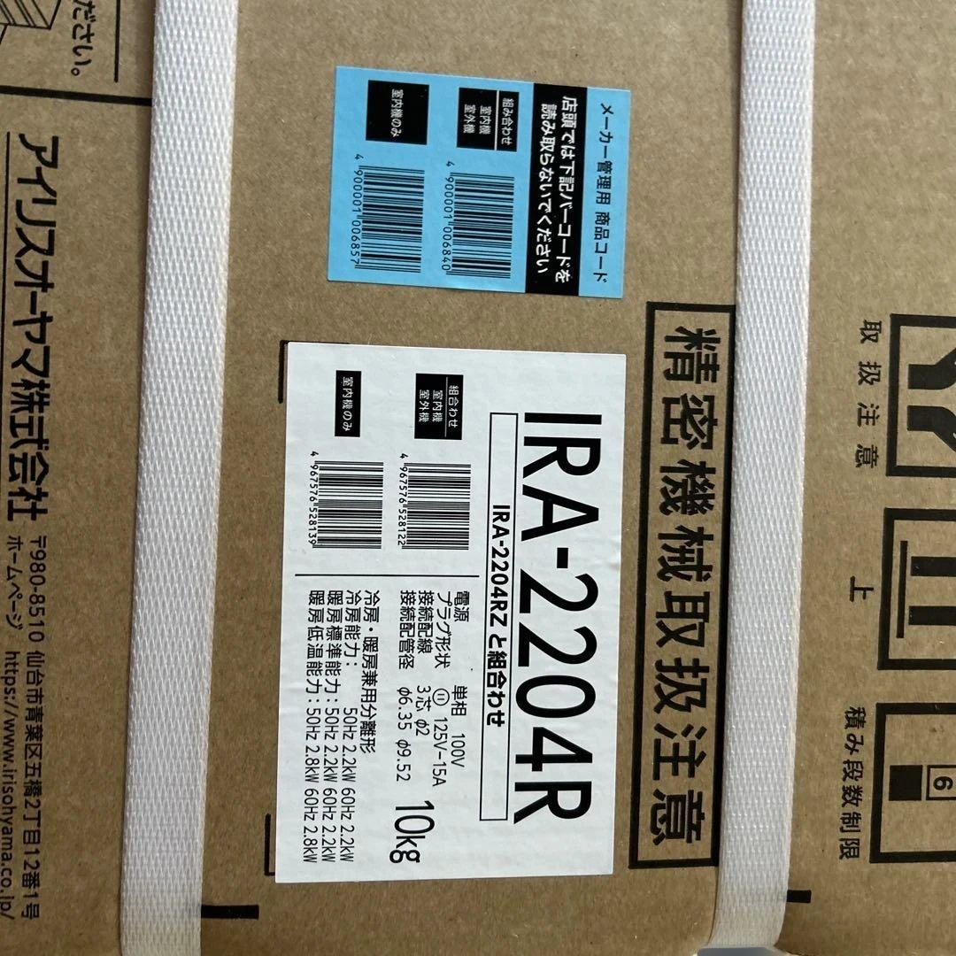 アイリスオーヤマ　ルームエアコン　IRA-2204R 未使用品