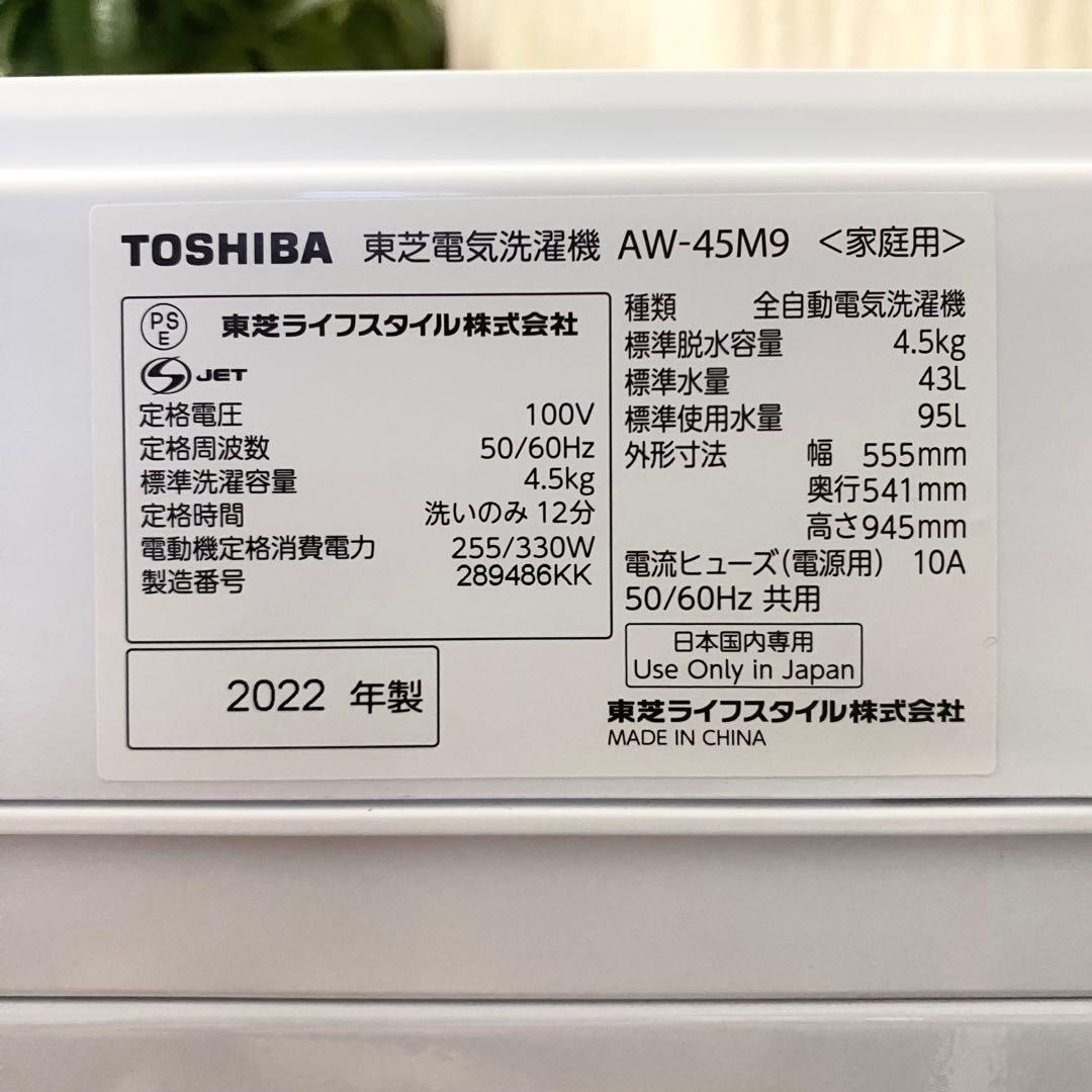 美品！分解清掃済み！一人暮らしにちょうどいい♪全自動洗濯機4.5kg