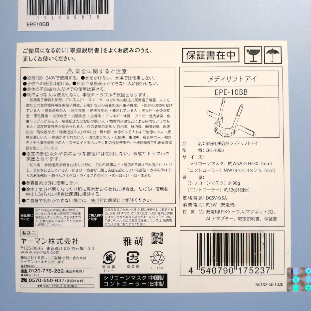 ★ヤーマン ウェアラブルEMS美顔器★メディリフトアイブラック EPE-10BB