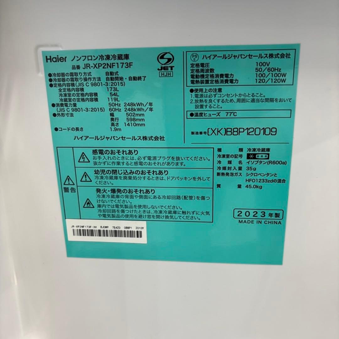 452❤️冷蔵庫　haier　最新　一人暮らし　綺麗　173㍑　シルバー　設置無料