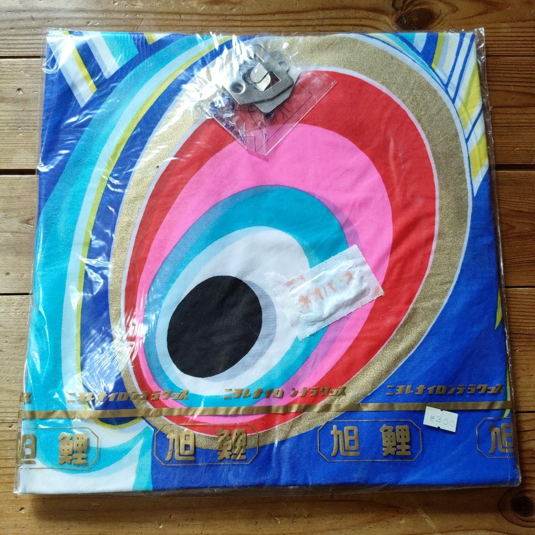 旭鯉（三匹） 5m セット 鯉のぼり