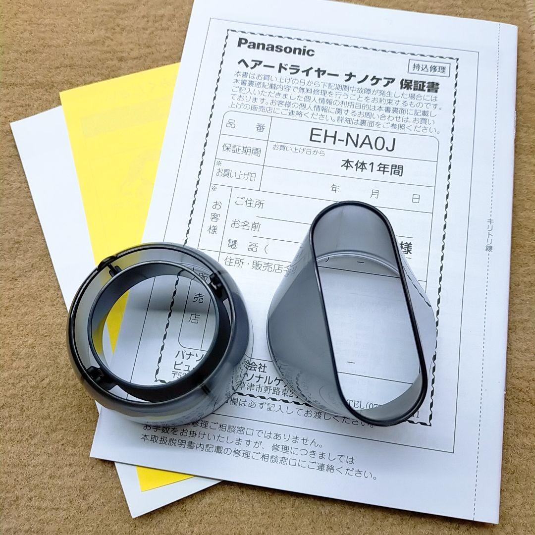 新品同様❤付属品完備 Panasonic ナノケア ドライヤー EH-NA0J