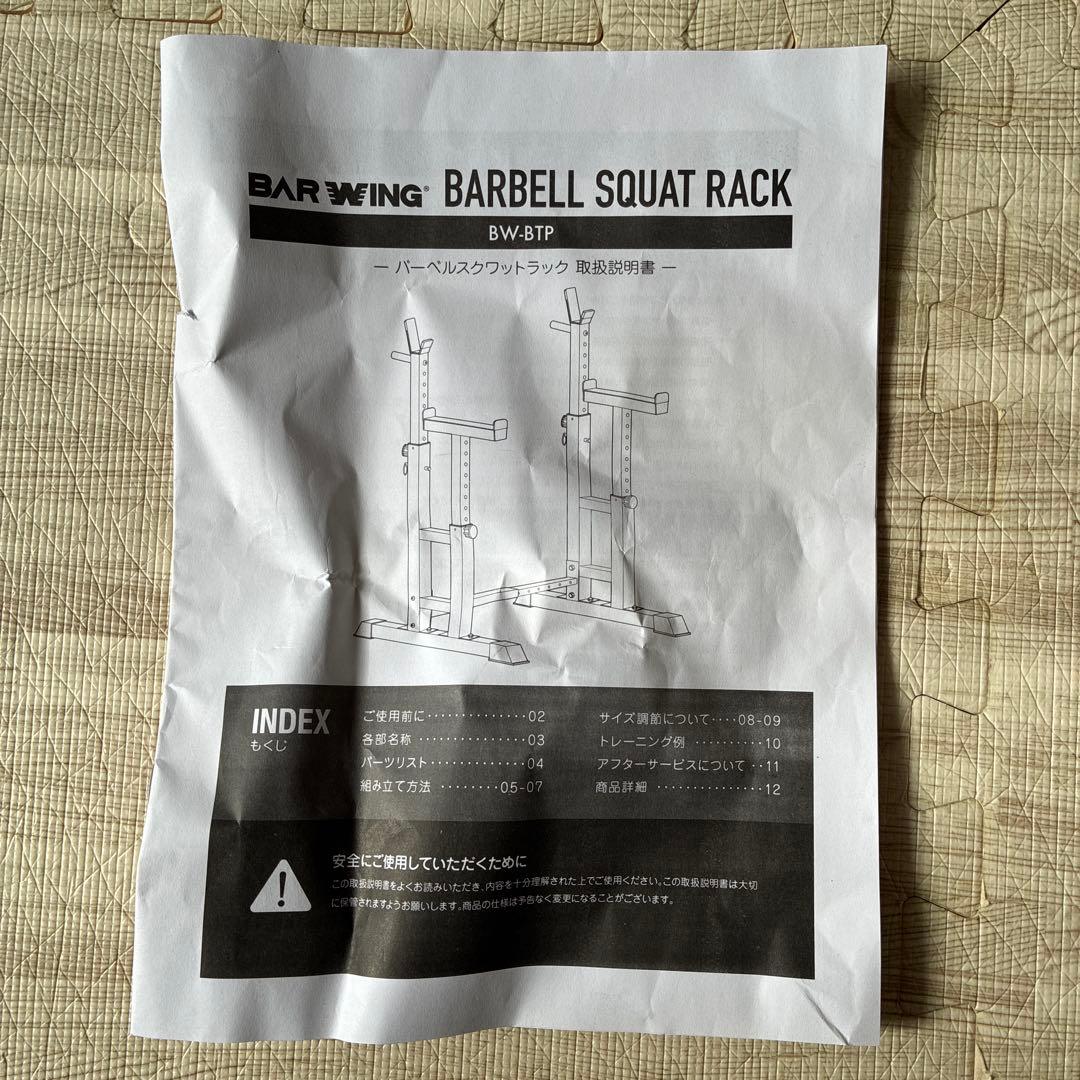 【引取り限定_横浜市旭区】バーウィング　バーベルスクワットラック