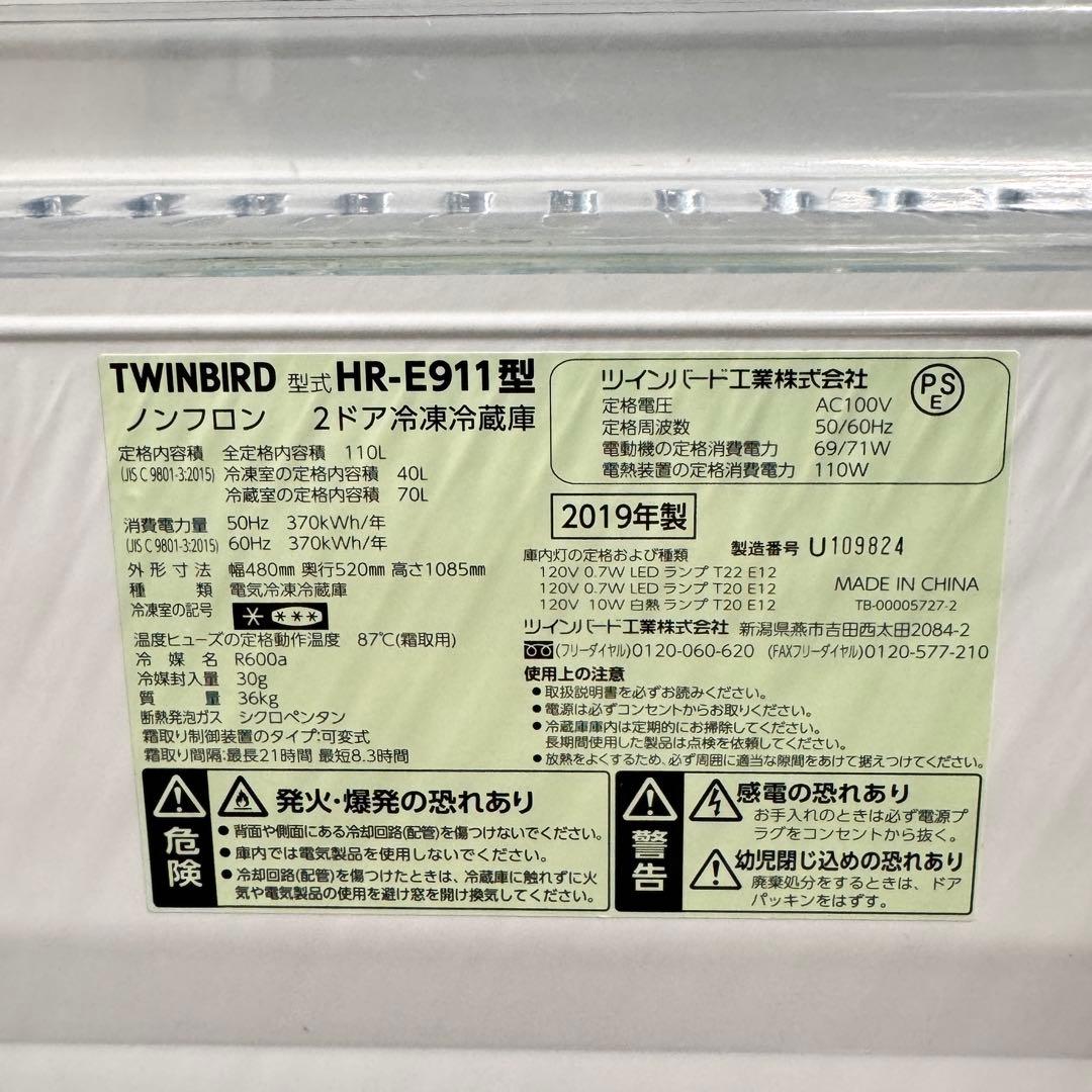 ☆TWINBIRD 2ドア冷蔵庫 HR-E911 110L 2019年製