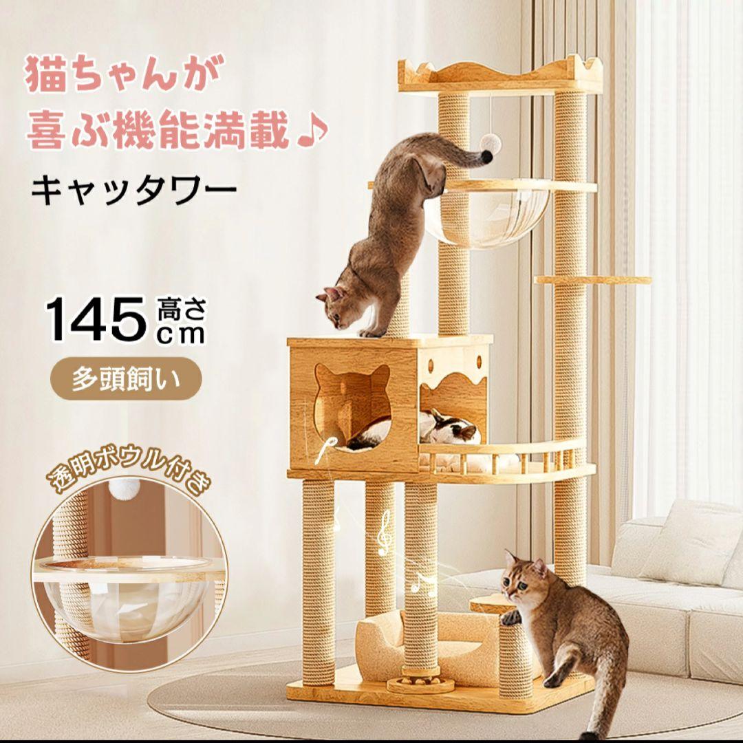 キャットタワー 透明宇宙船付き