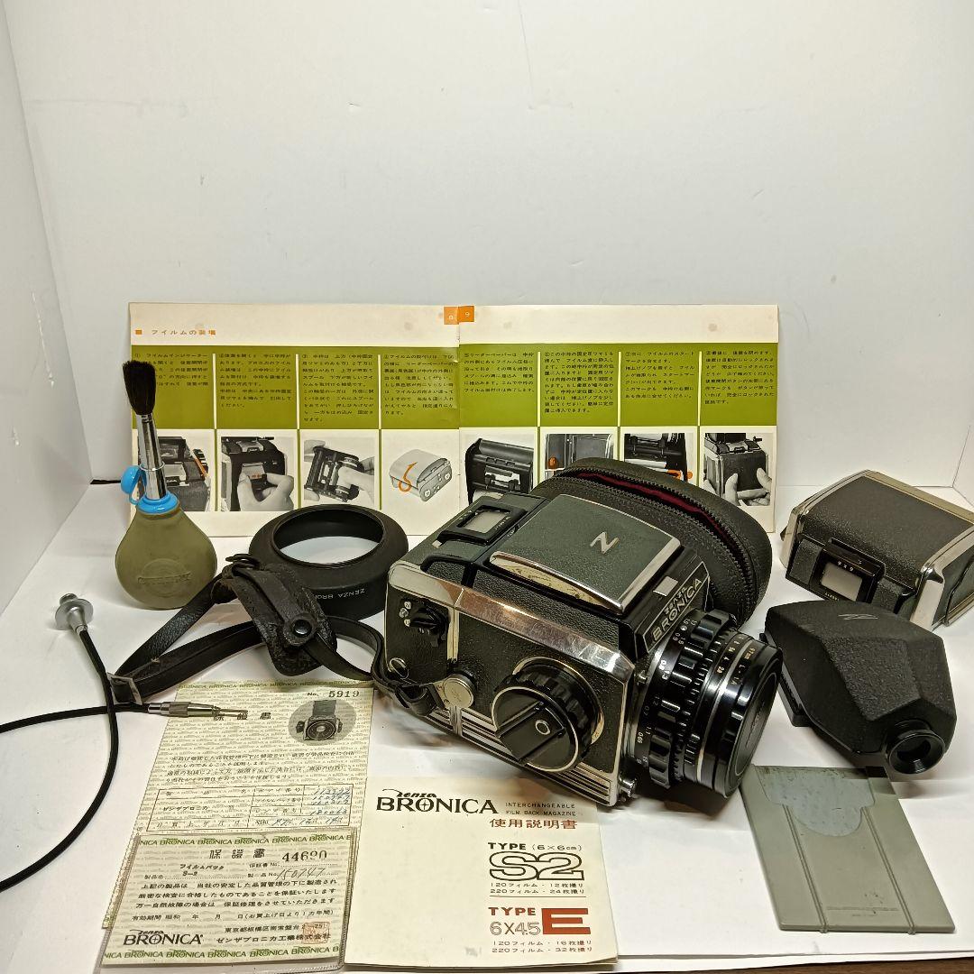 Zenza Bronica S2 中判フィルムカメラ ゼンザ ブロニカ