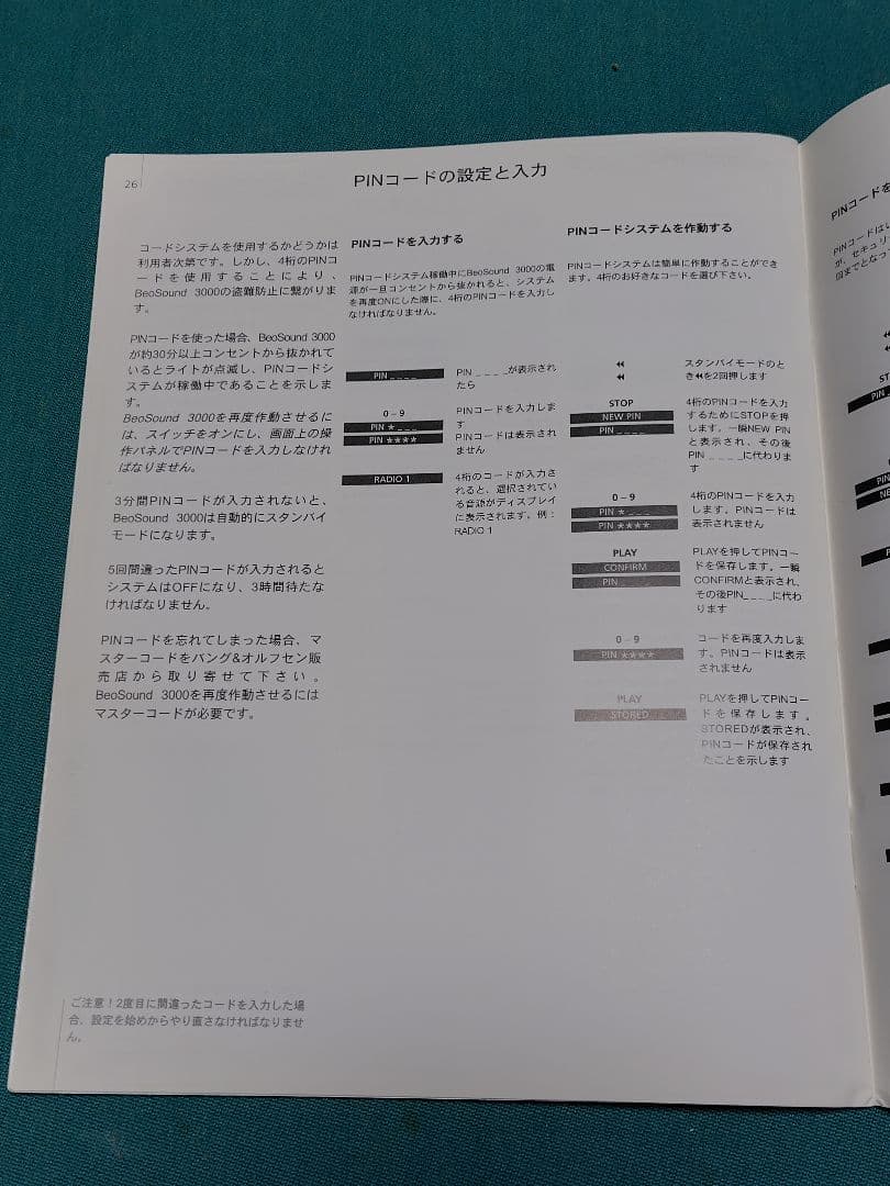 スピーカー・ウーファー Bang & Olufsen BeoSound 3000