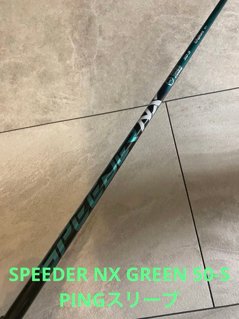 か*o様 SPEEDER NX GREEN 50-S PINGスリーブ