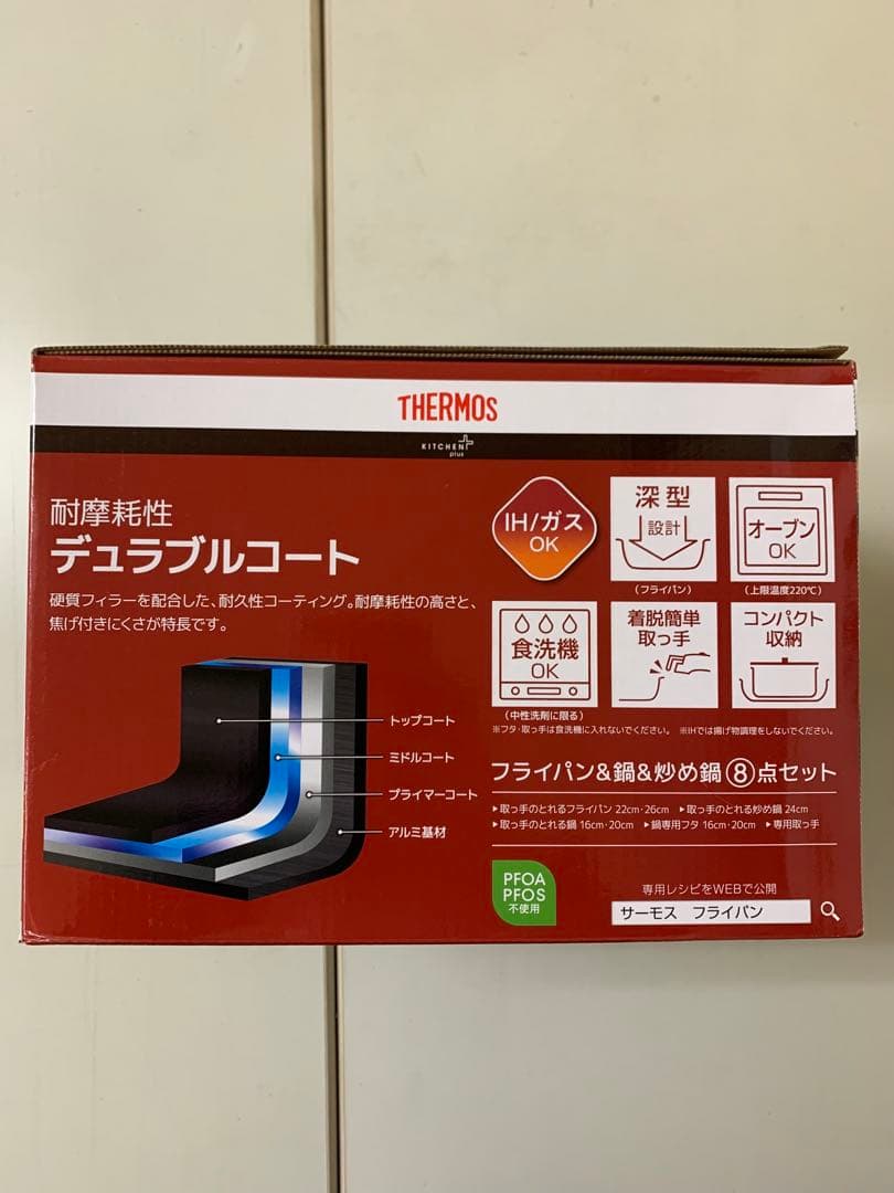 サーモス 取っ手のとれるフライパン８点セット KSD-8A ディープレッド