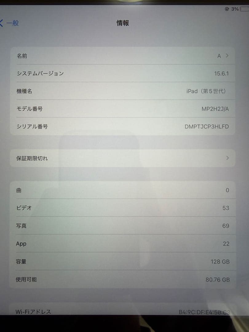 【完動品】iPad 第5世代　128GB WIFIモデル