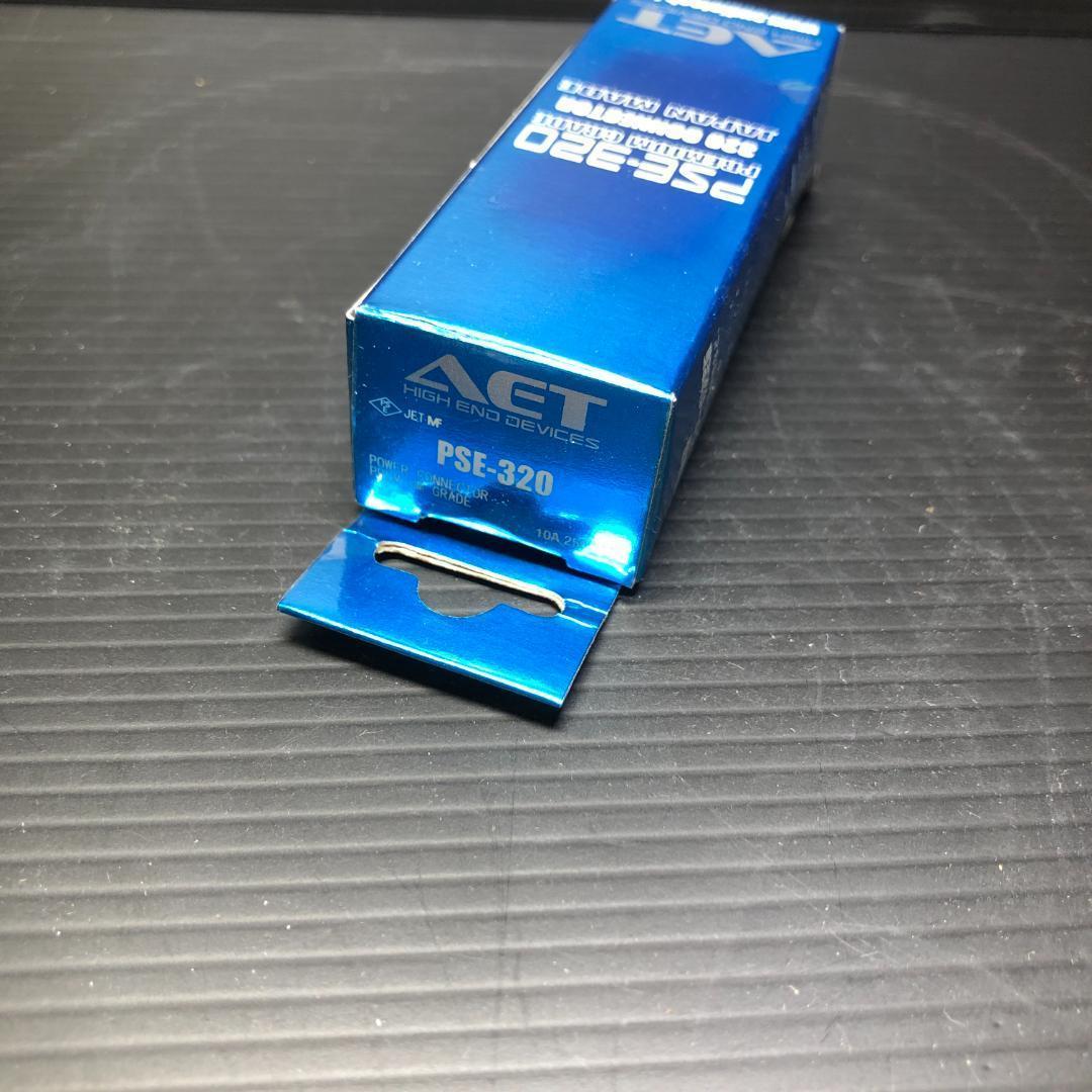 IECコネクター PSE-320GR PSE320GR