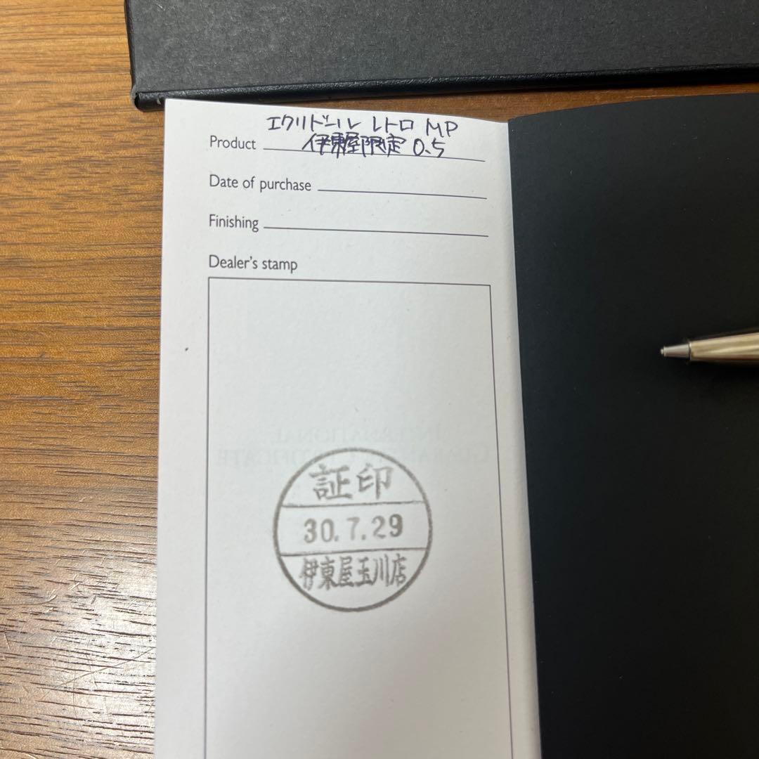 カランダッシュ エクリドール レトロ シャーペン 伊東屋限定0.5mm