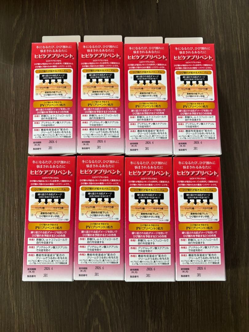 ヒビケアプリベントハンドクリーム 60g8本セット