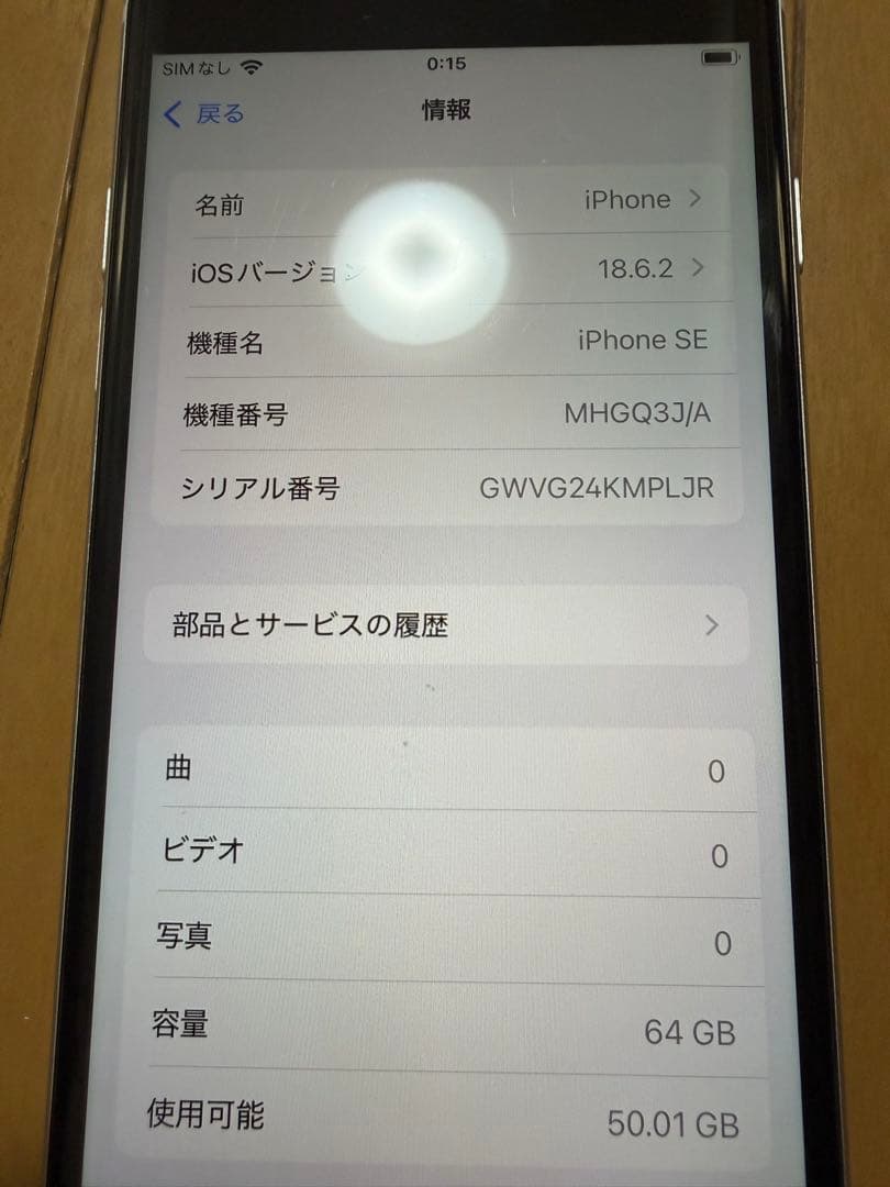 Apple iPhone SE ホワイト 64GB