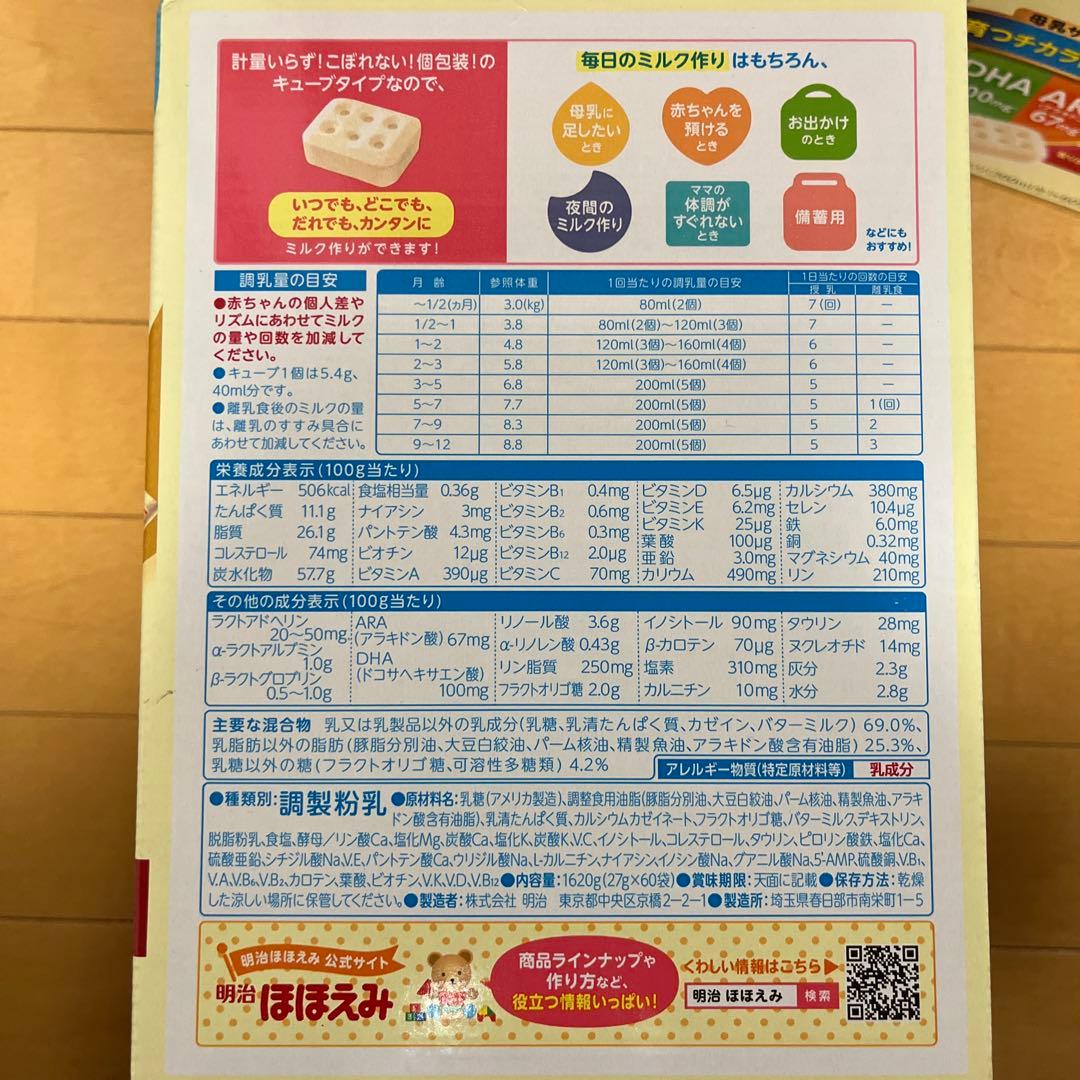 明治 ほほえみ　らくらくキューブ 60袋入　２箱