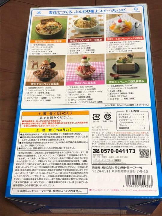 スノーデザート 雪花 かき氷機