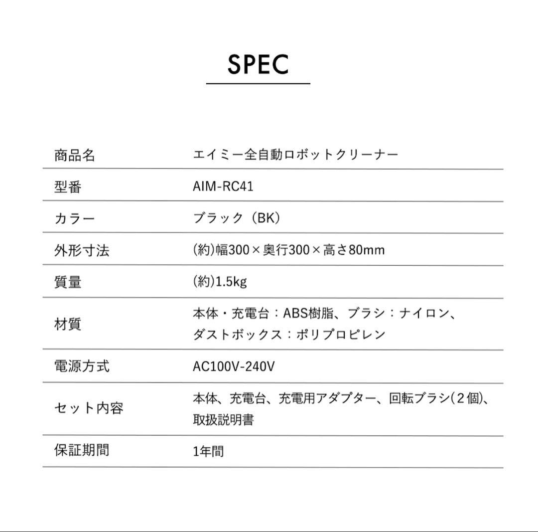 AiMY ロボット掃除機 AIM-RC41(BK)未開封品 定価19800円